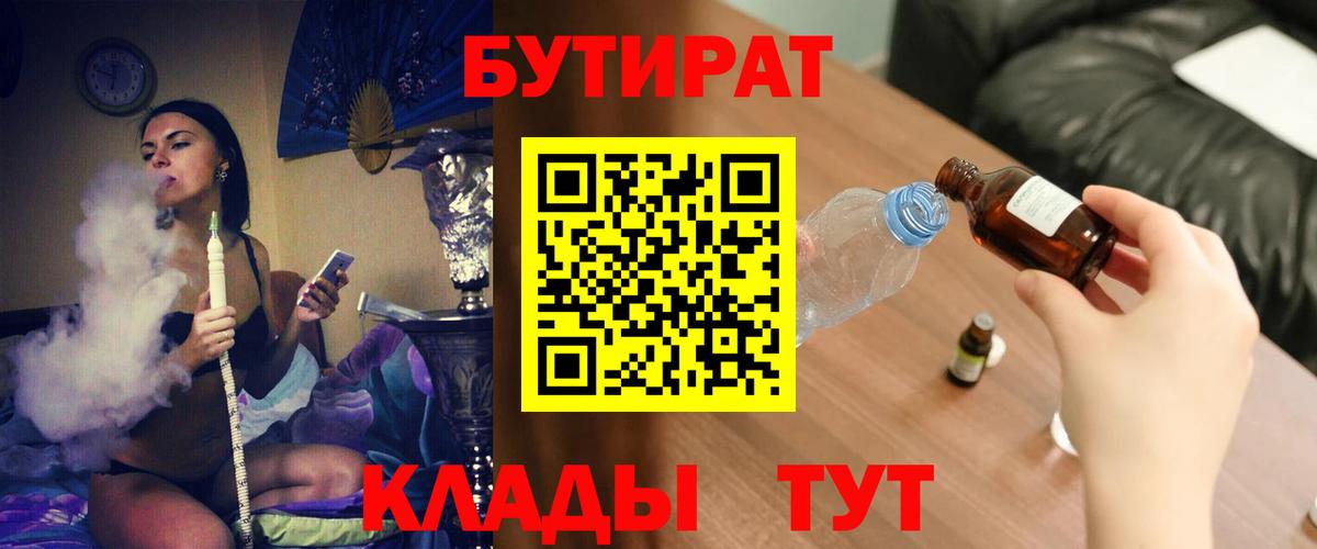 Бутират вода Михайловка