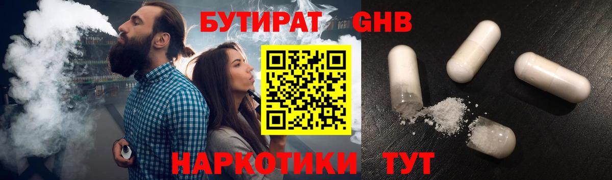 Бутират  БУТИРАТ Butirat  Вход с VPN  Михайловка 