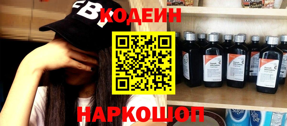 Codein Purple Drank  Вход с VPN  Михайловка  Codein Purple Drank 