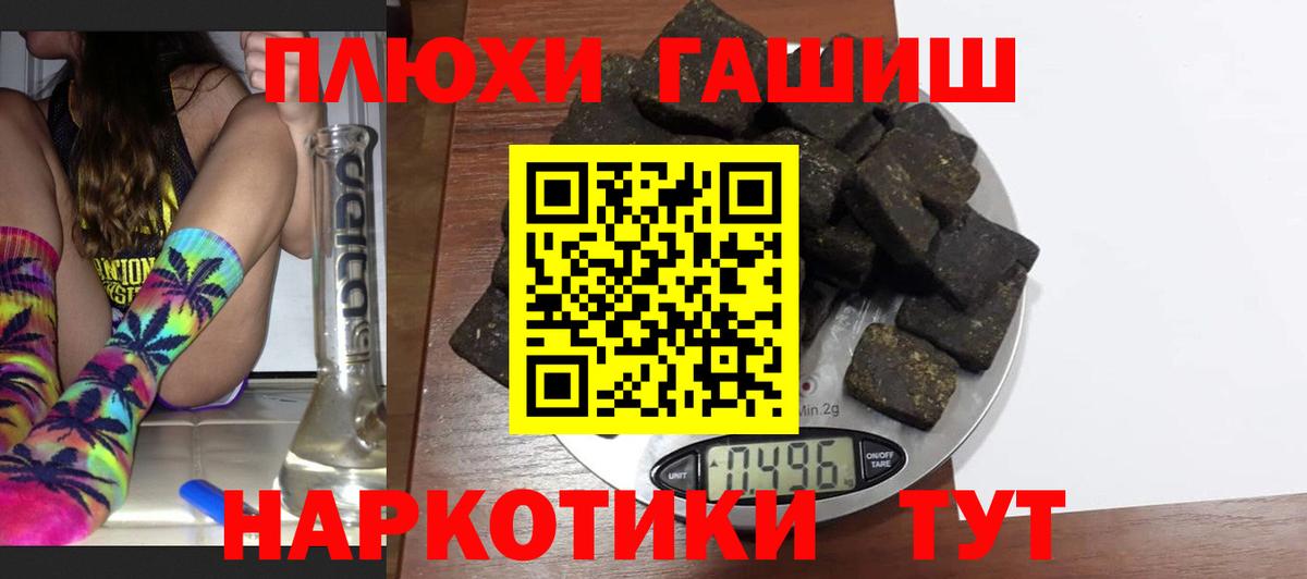 ГАШ  ГАШИШ 40% ТГК  Вход с VPN  Михайловка  ГАШИШ hashish 