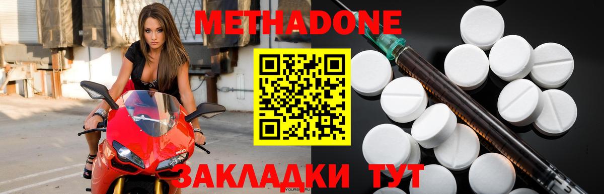 Метадон мёд  МЕТАДОН белоснежный  Вход с VPN  Михайловка 
